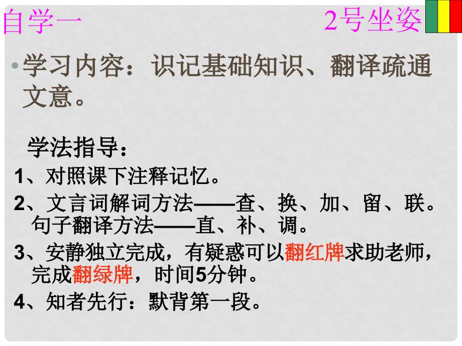 广东省深圳市文汇中学八年级语文下册 第26课《小石潭记》课件1 新人教版_第4页