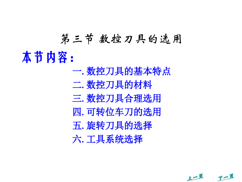 数控刀具选择_第2页