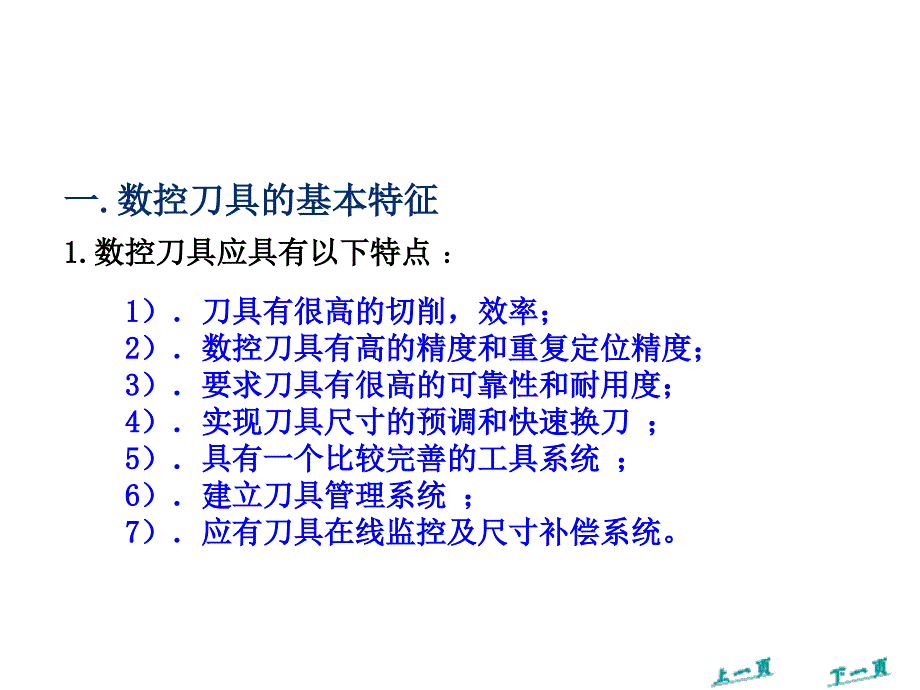 数控刀具选择_第3页