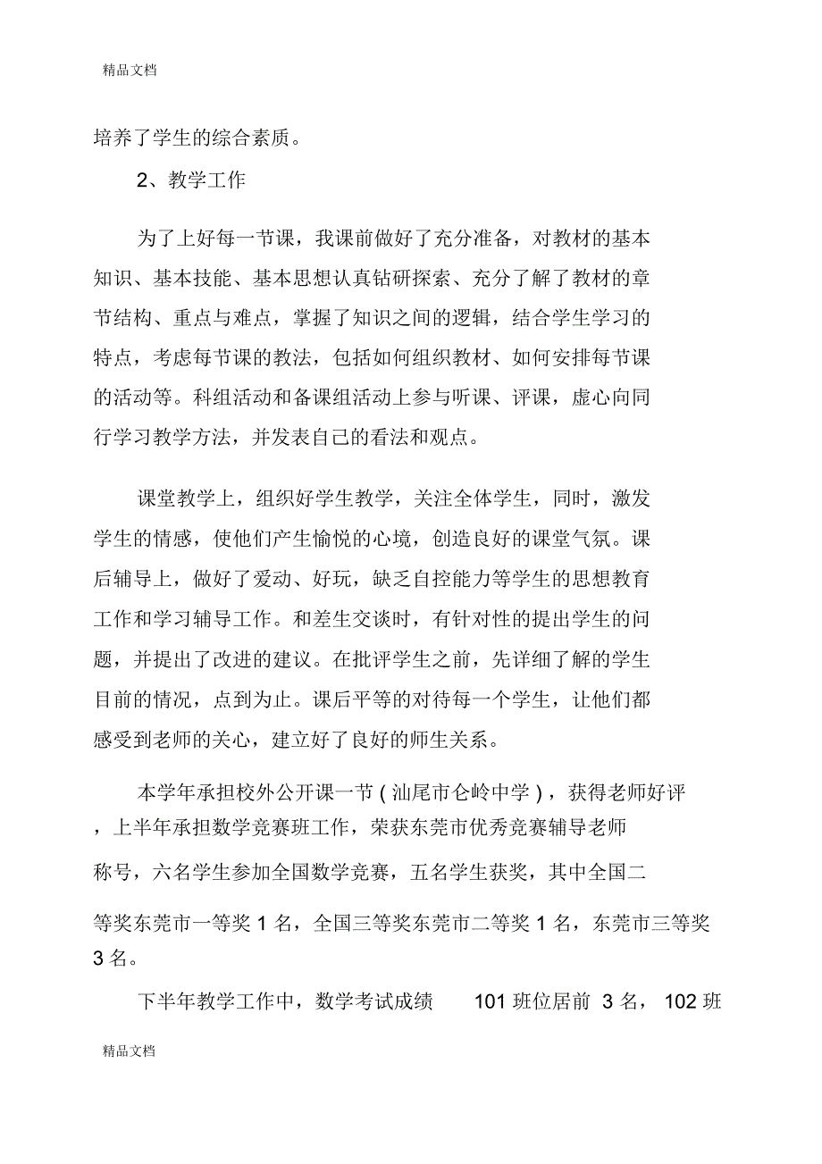 最新数学教师个人总结_第3页