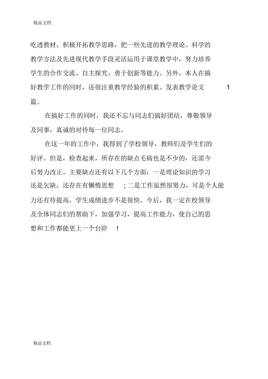 最新数学教师个人总结_第5页