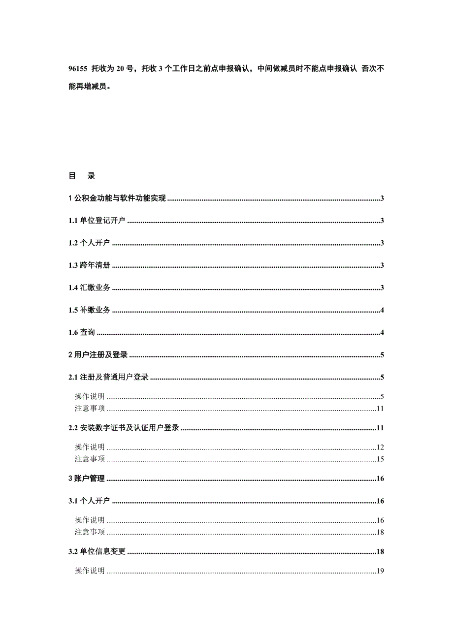 公积金网上申报流程_第1页