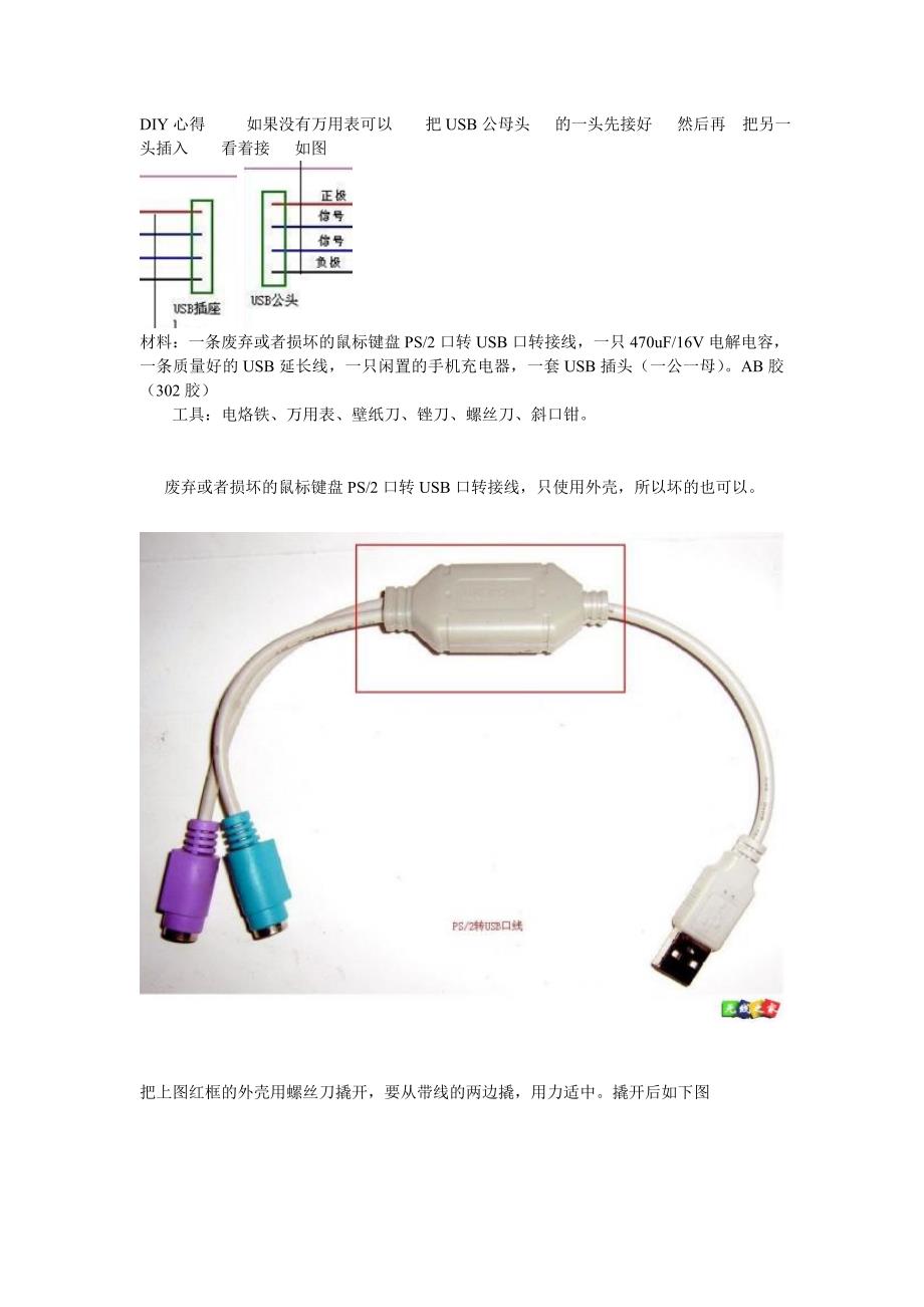 DIY完美USB延长线_第1页