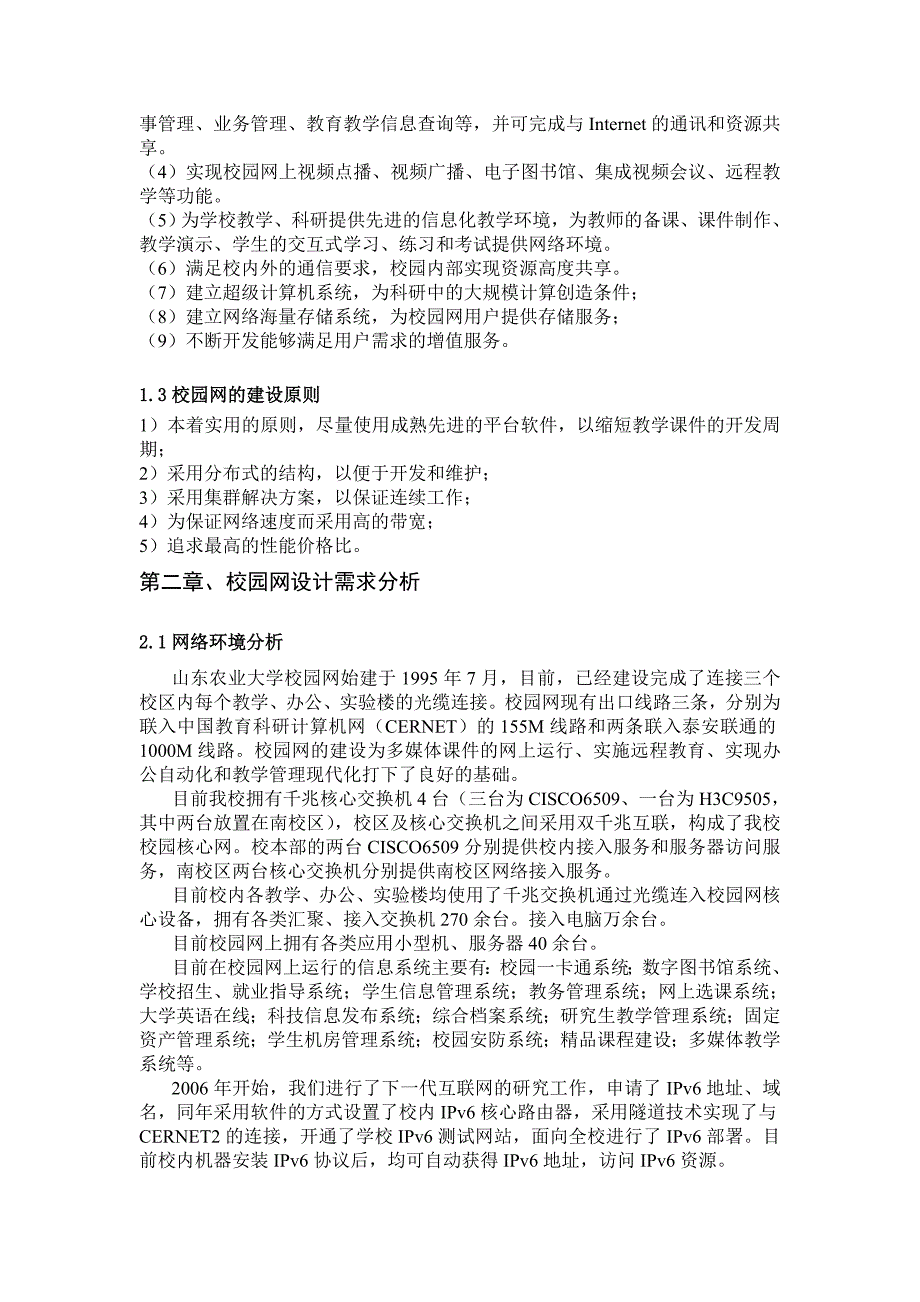 山东农业大学校园网规划设计方案_第4页