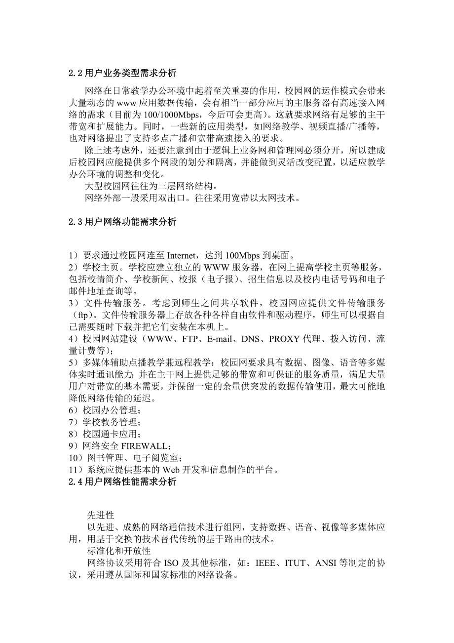 山东农业大学校园网规划设计方案_第5页