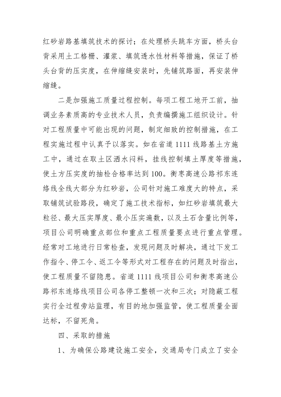 精编工程质量管理自查报告范文(二）_第4页