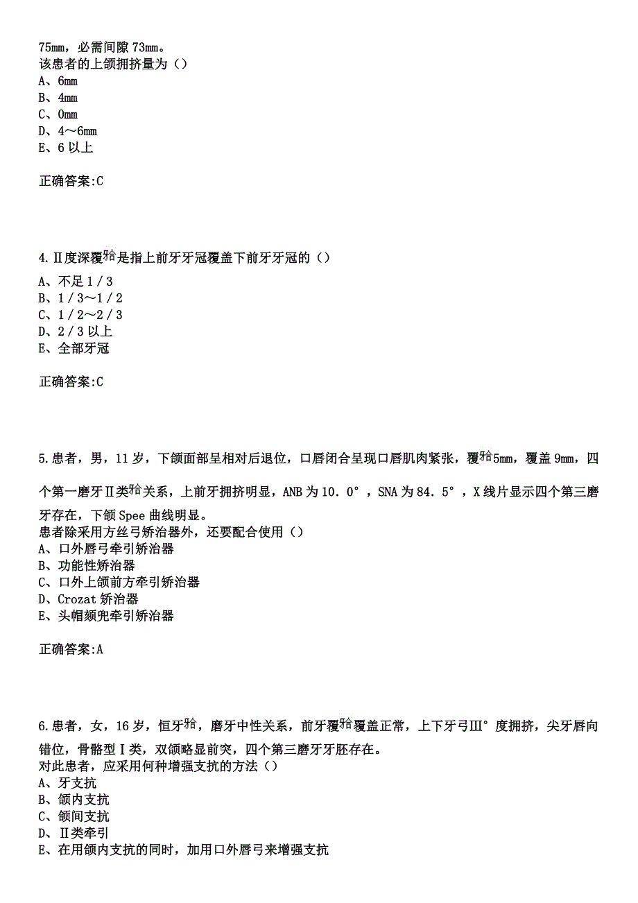 2023年益阳市人民医院住院医师规范化培训招生（口腔科）考试参考题库+答案_第2页