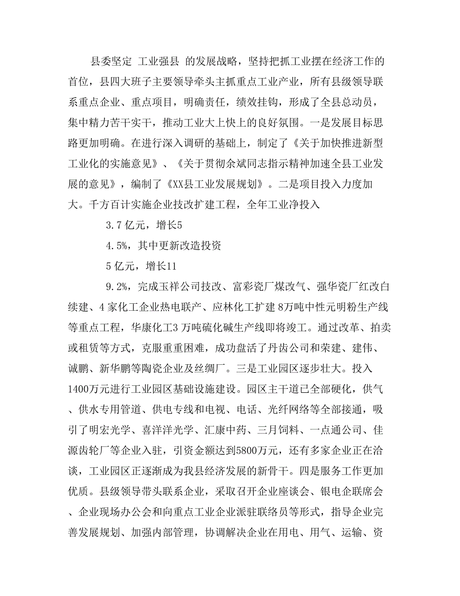 坚持科学发展观切实提高执政能力为实现升位翻番目标而努力奋斗_第3页