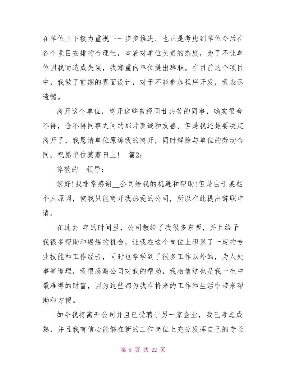 邮寄辞职报告无人接受.doc_第5页