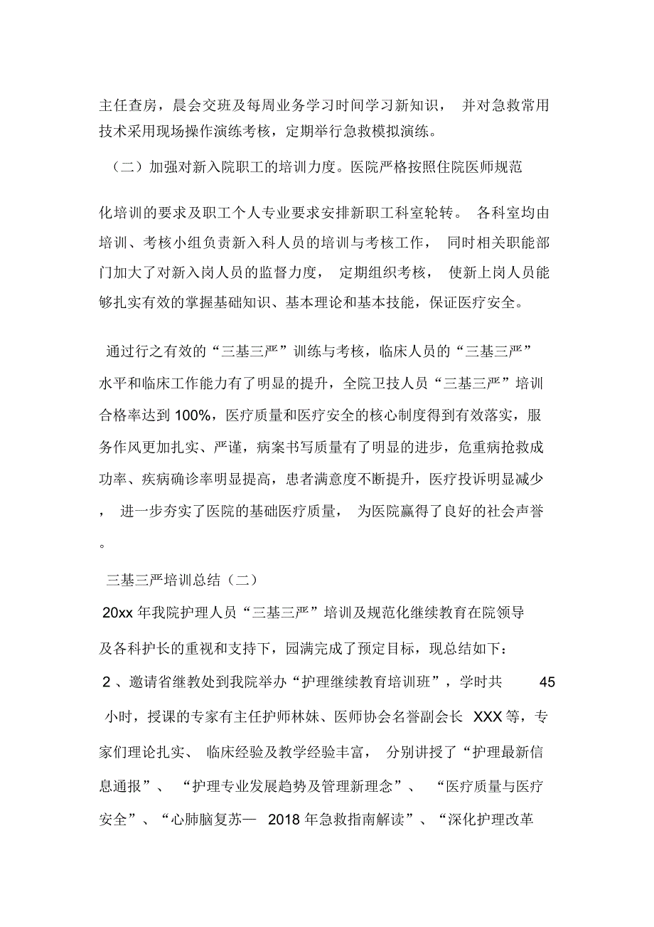 三基三严培训总结_第2页