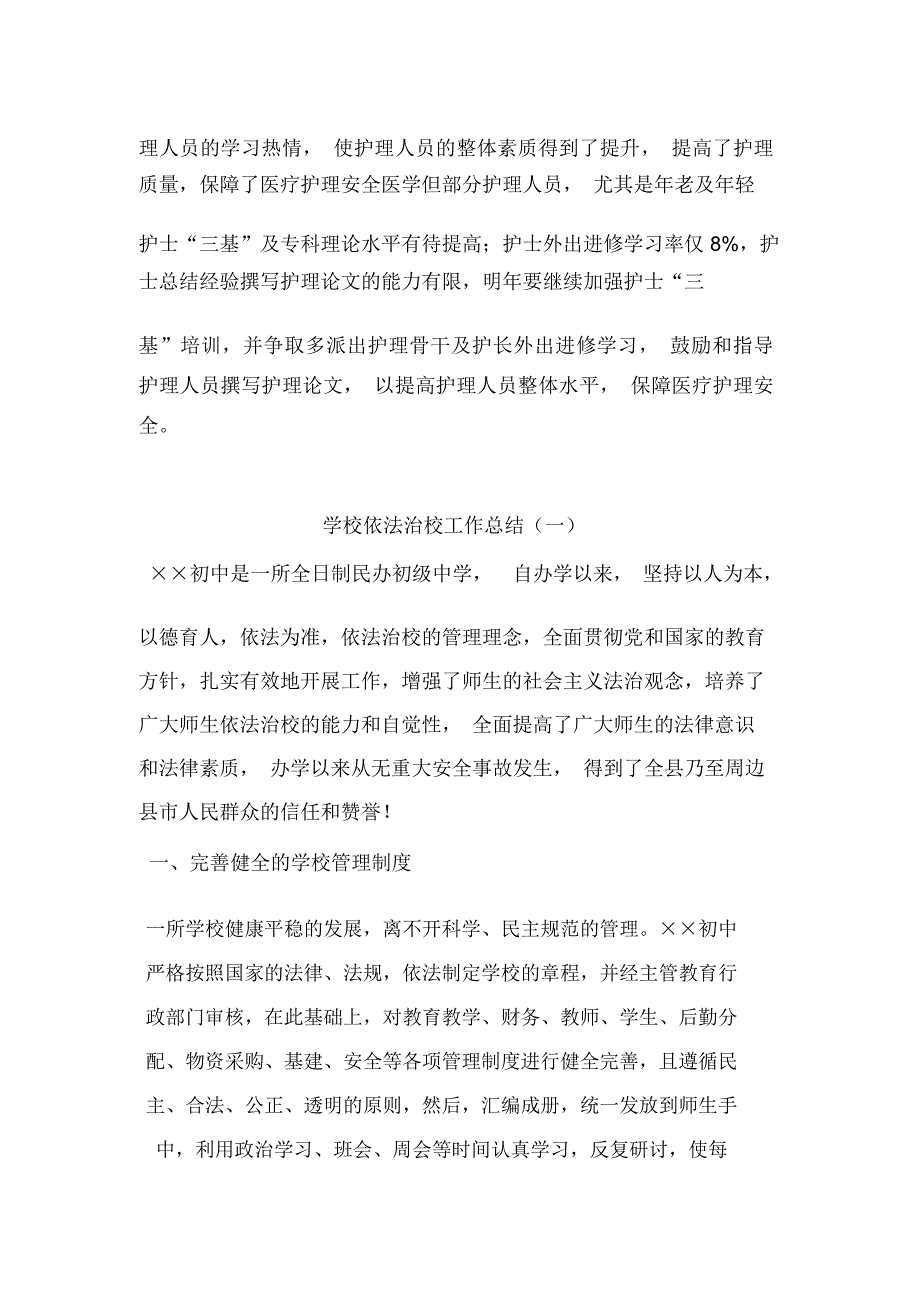 三基三严培训总结_第4页