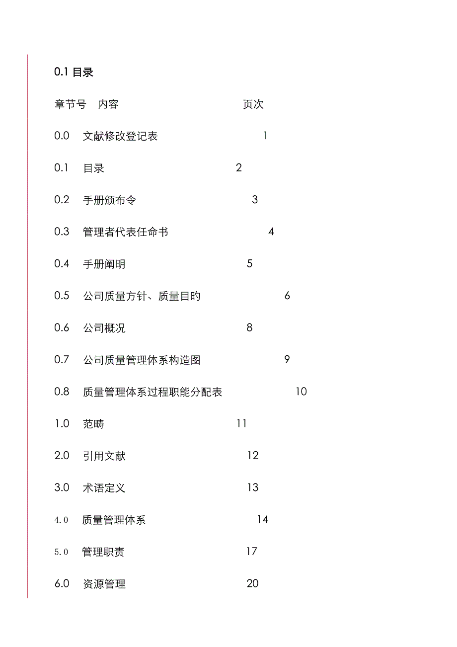 优质建筑综合施工企业质量标准手册_第4页