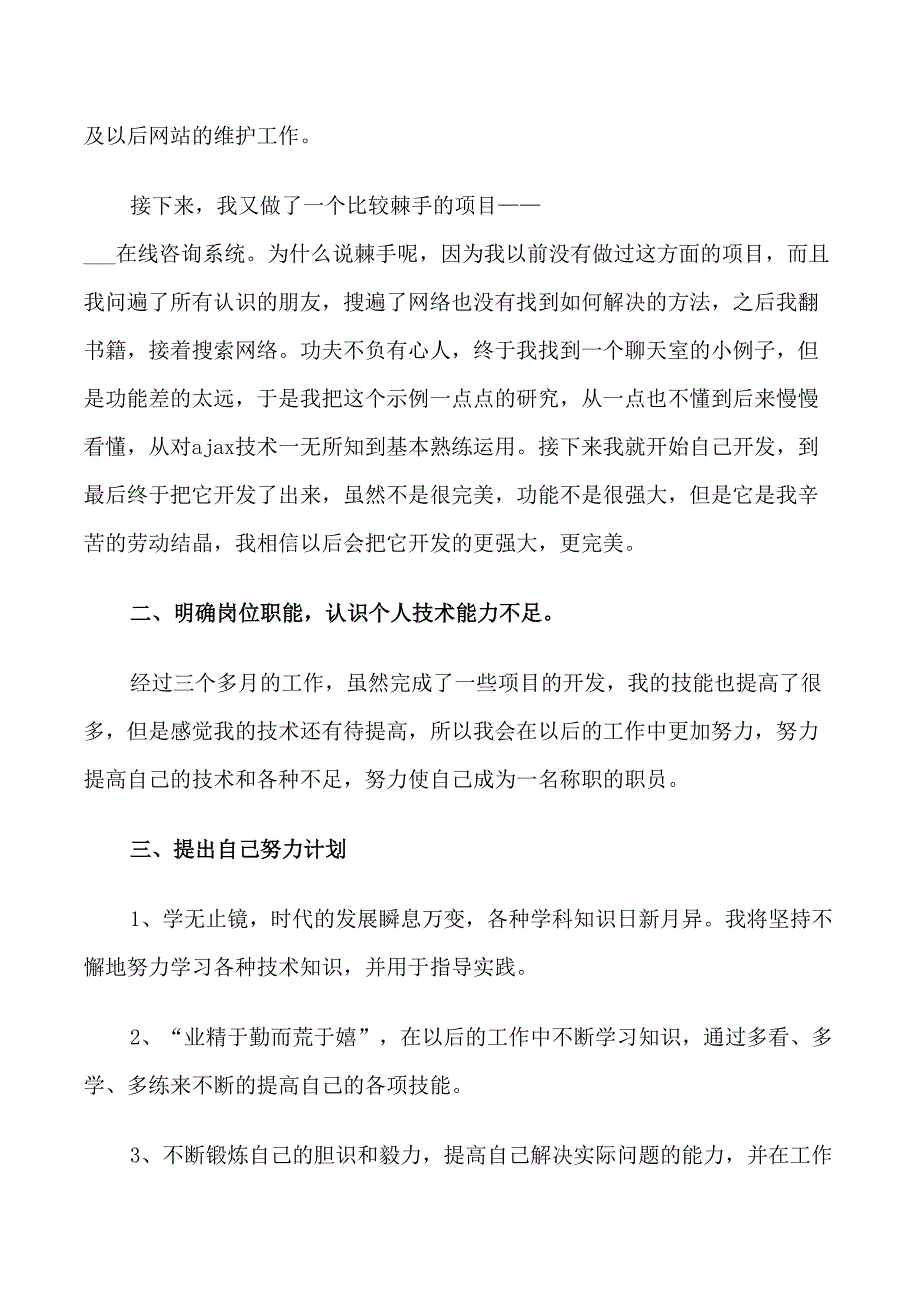 老程序员转正自我评价_第2页