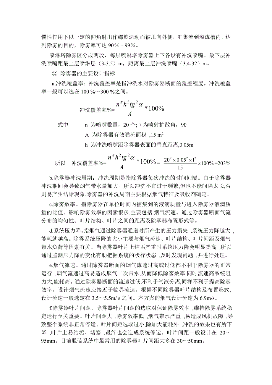 吸收塔的相关设计计算烟气脱硫工艺主要设备吸收塔设计和选型_第3页