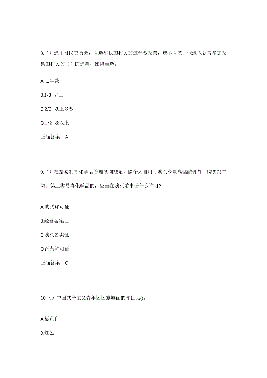 2023年贵州省黔南州荔波县甲良镇甲新村社区工作人员考试模拟题含答案_第4页