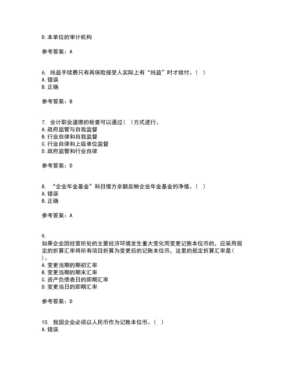 22春《会计》职业判断和职业道德补考试题库答案参考71_第2页