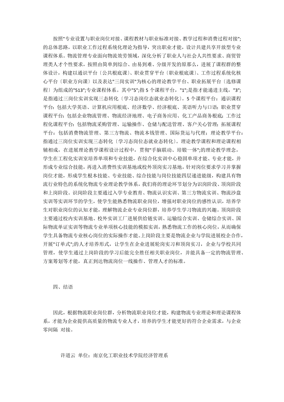 高职物流管理体系建设研究_第2页