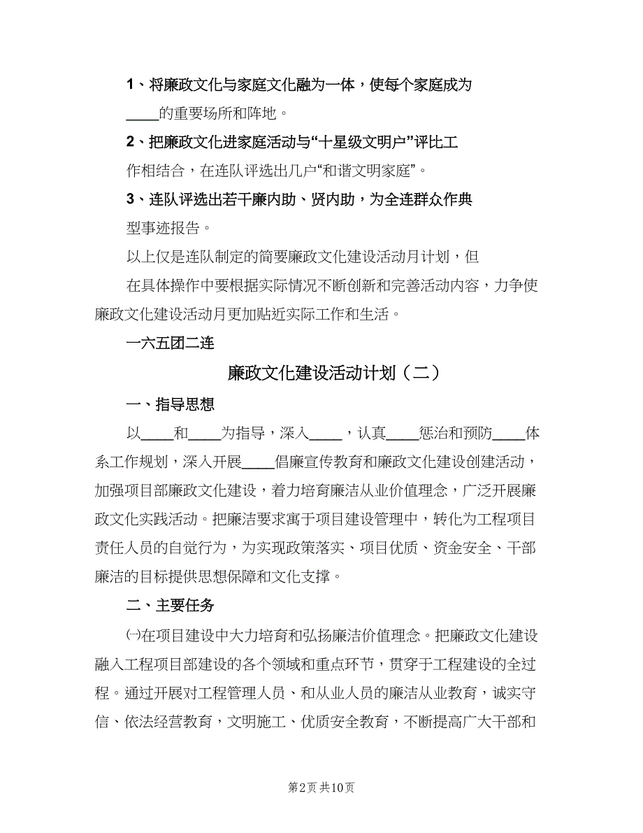 廉政文化建设活动计划（2篇）.doc_第2页