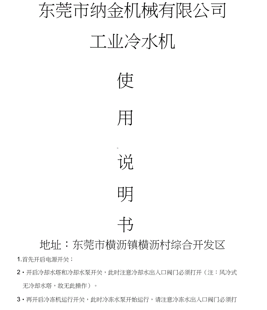 工业冷水机说明书_第1页