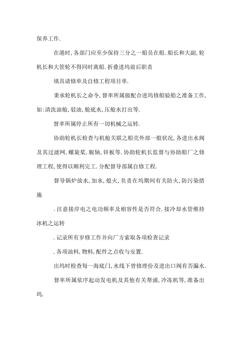 11规则大管轮考证心得模板.doc_第4页