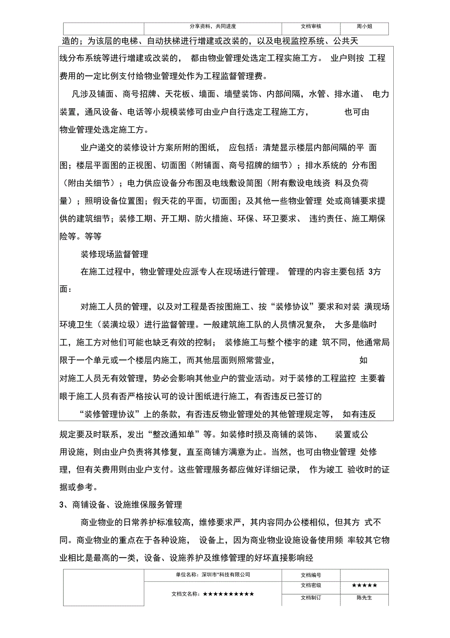 商业物业服务内容及特点_第4页