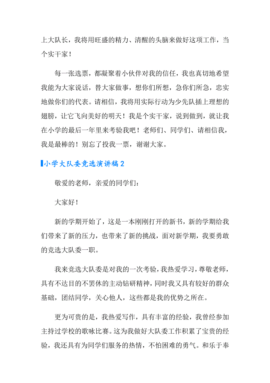 小学大队委竞选演讲稿合集15篇_第3页