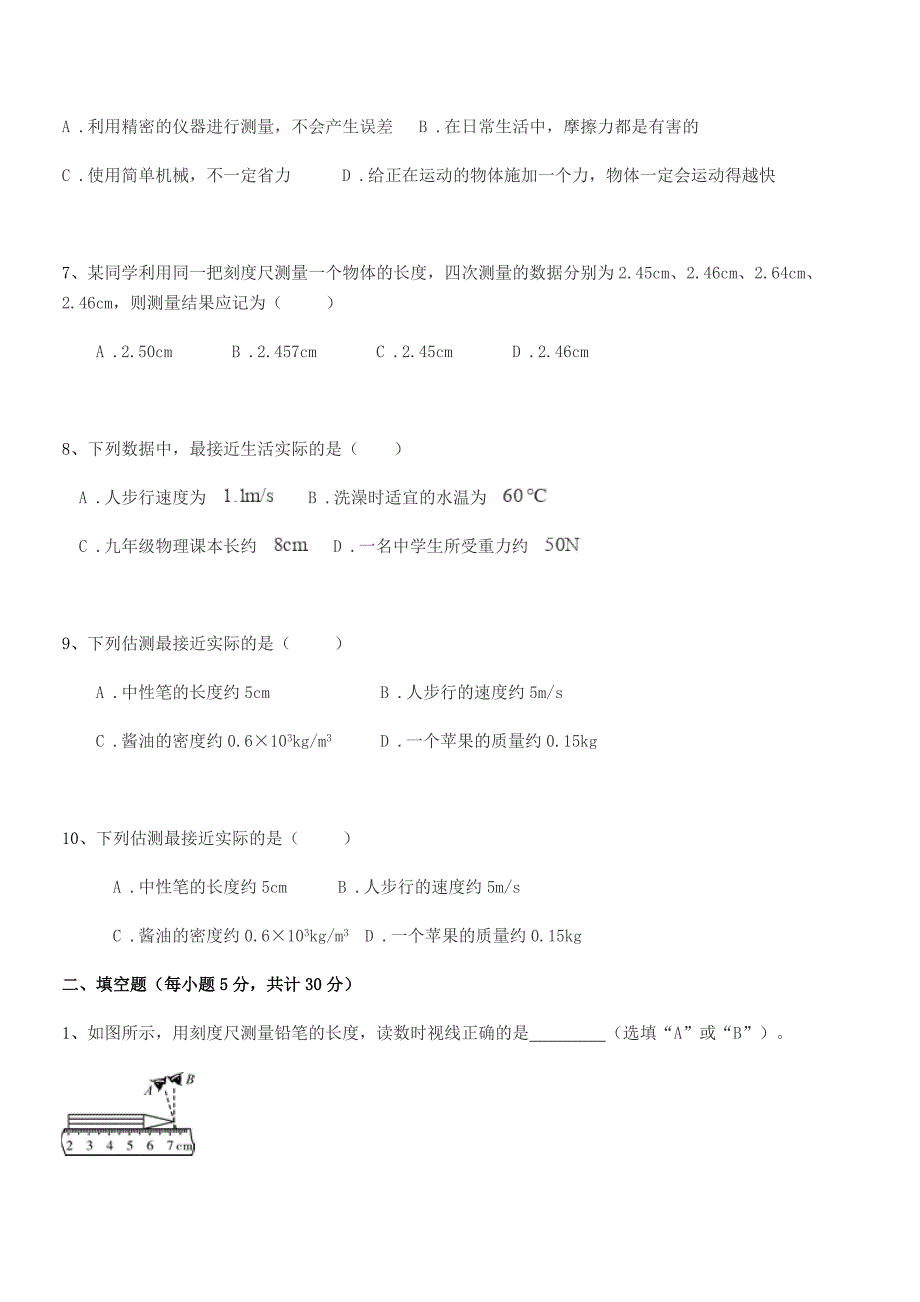 2020年初二物理上册长度和时间的测量课后练习试卷.docx_第2页