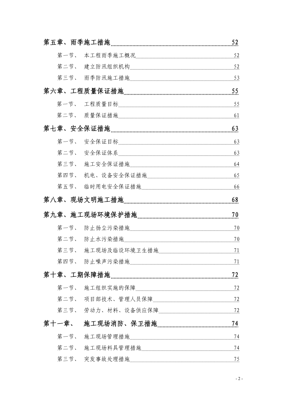 毕业论文-网外管线、雨污水及市政道路施工组织设计.doc_第2页