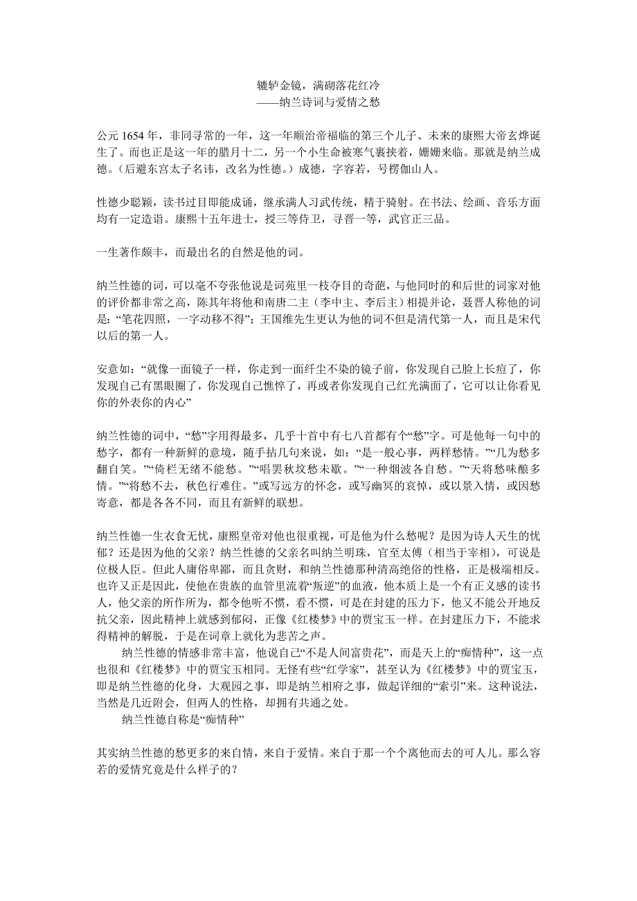 纳兰性德诗词谈_第1页