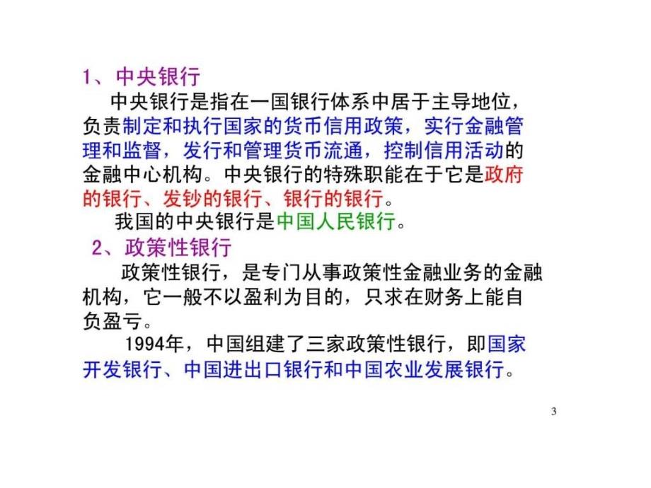 江苏省国税系统稽查业务师资培训班——国有商业银行的检查方法及案例分析_第3页