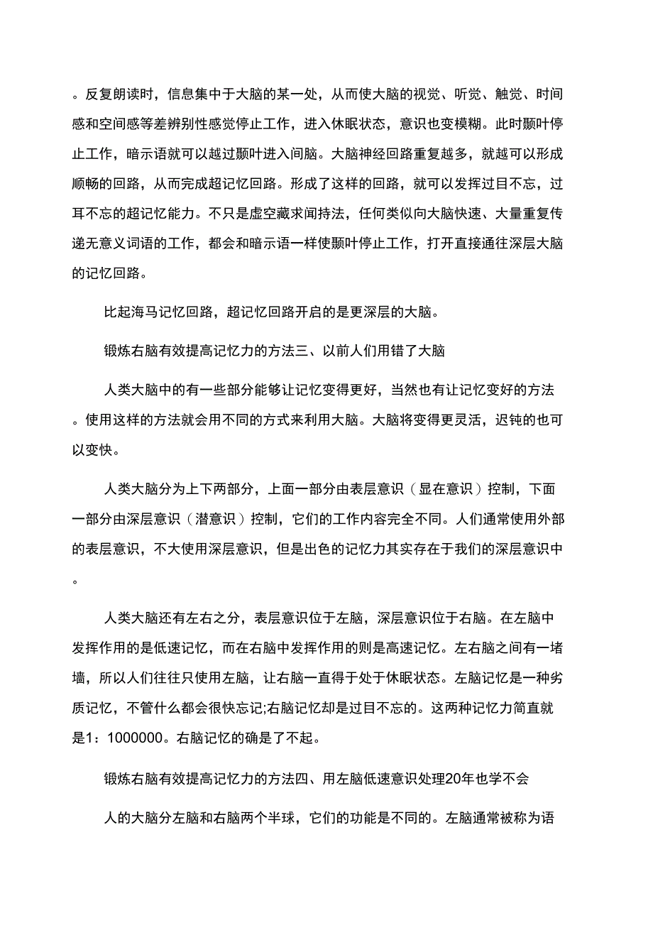 锻炼右脑能否提高记忆力_第3页