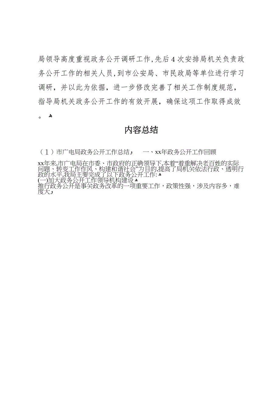 市广电局政务公开工作总结_第3页