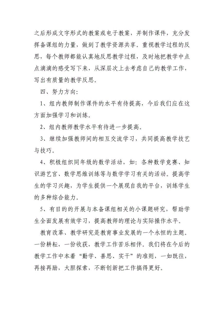 (完整word版)小学高段数学备课组工作总结.doc_第3页