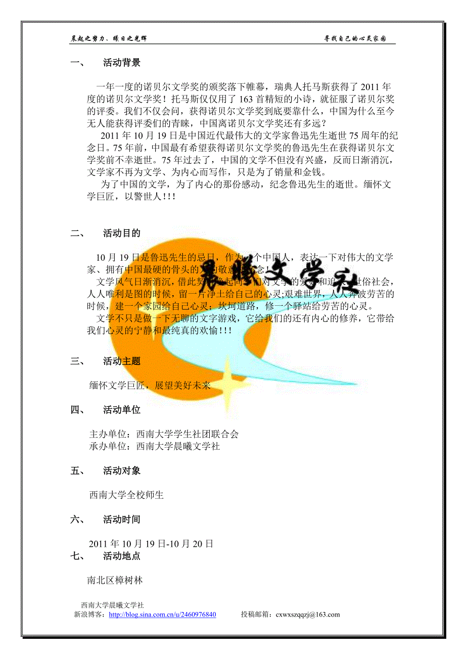 纪念鲁迅先生逝世75周年纪念策划书.doc_第2页