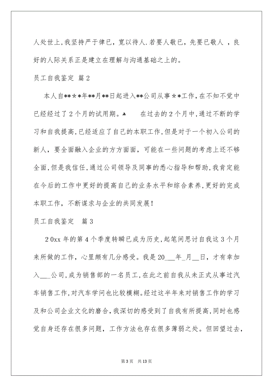 员工自我鉴定模板锦集6篇_第3页