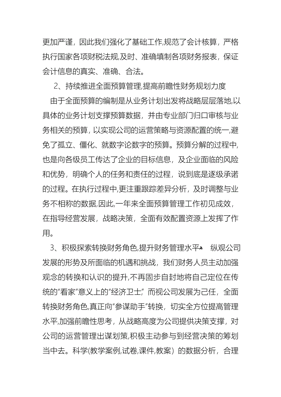 财务述职范文十篇_第2页