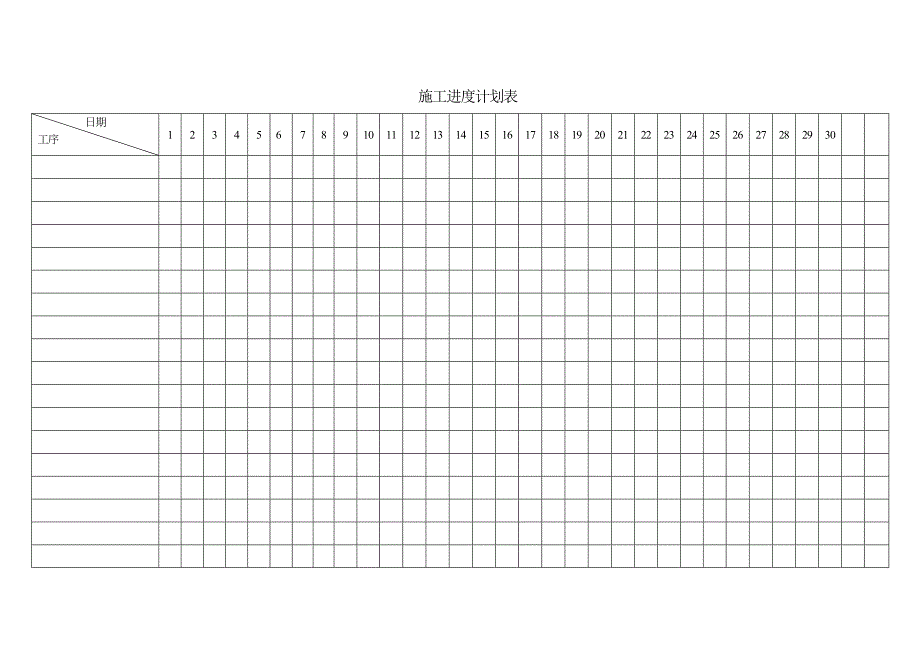 工程施工进度计划表_第2页