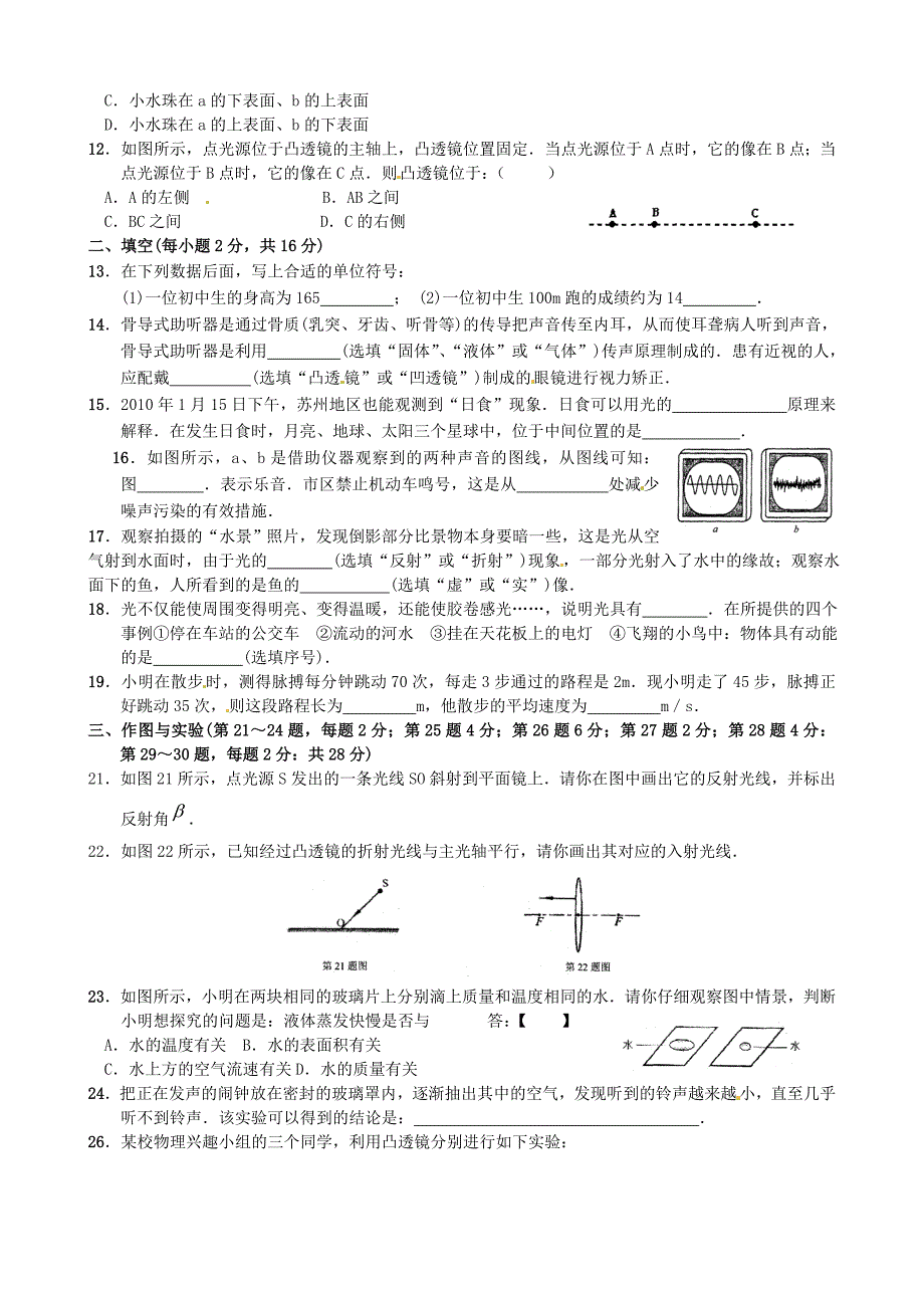 江苏省连云港市东海县横沟中学八年级物理上学期期末模拟试题_第2页