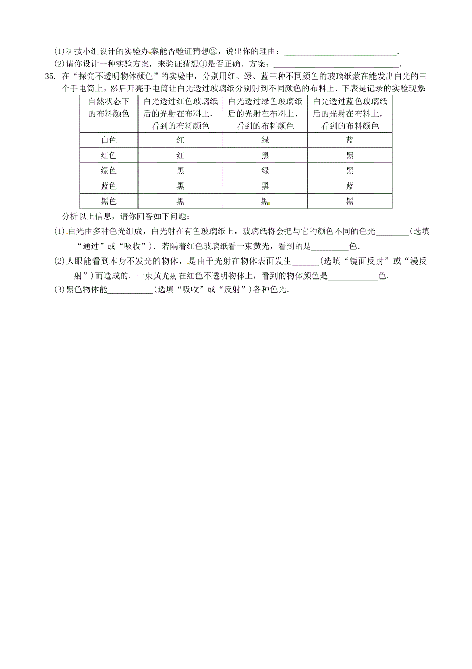 江苏省连云港市东海县横沟中学八年级物理上学期期末模拟试题_第4页