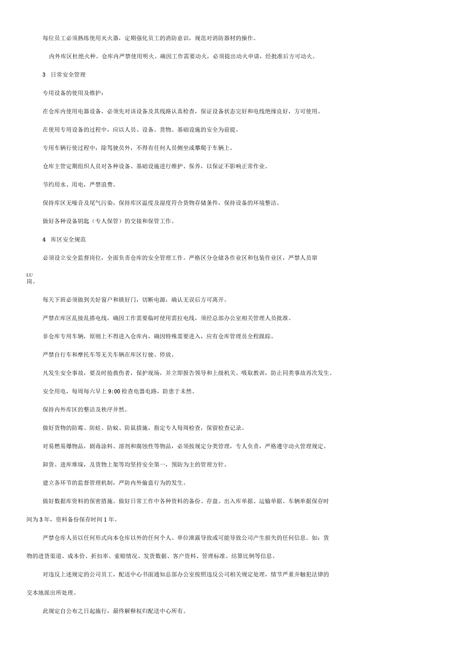 配送中心仓库安全管理制度_第2页
