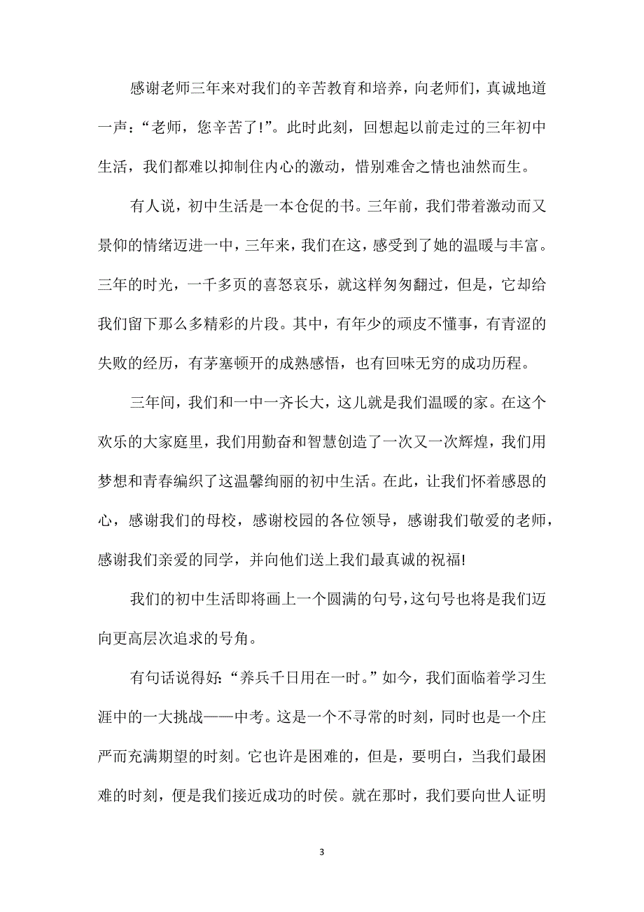 2021高三毕业优秀作文800字_第3页