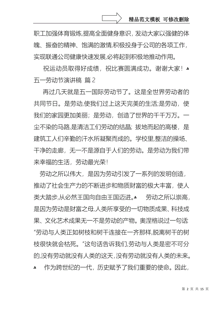 实用的五一劳动节演讲稿模板汇编九篇_第2页