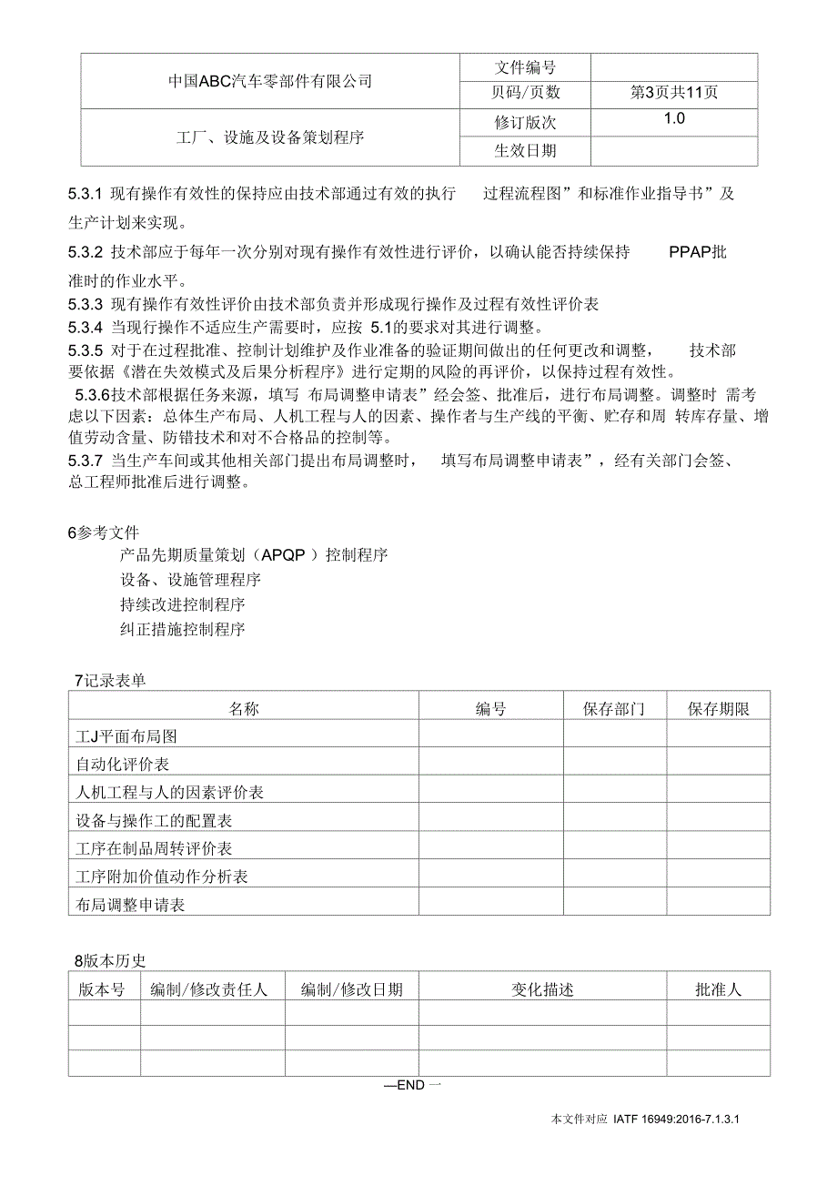 IATF16949工厂、设施及设备策划程序_第3页