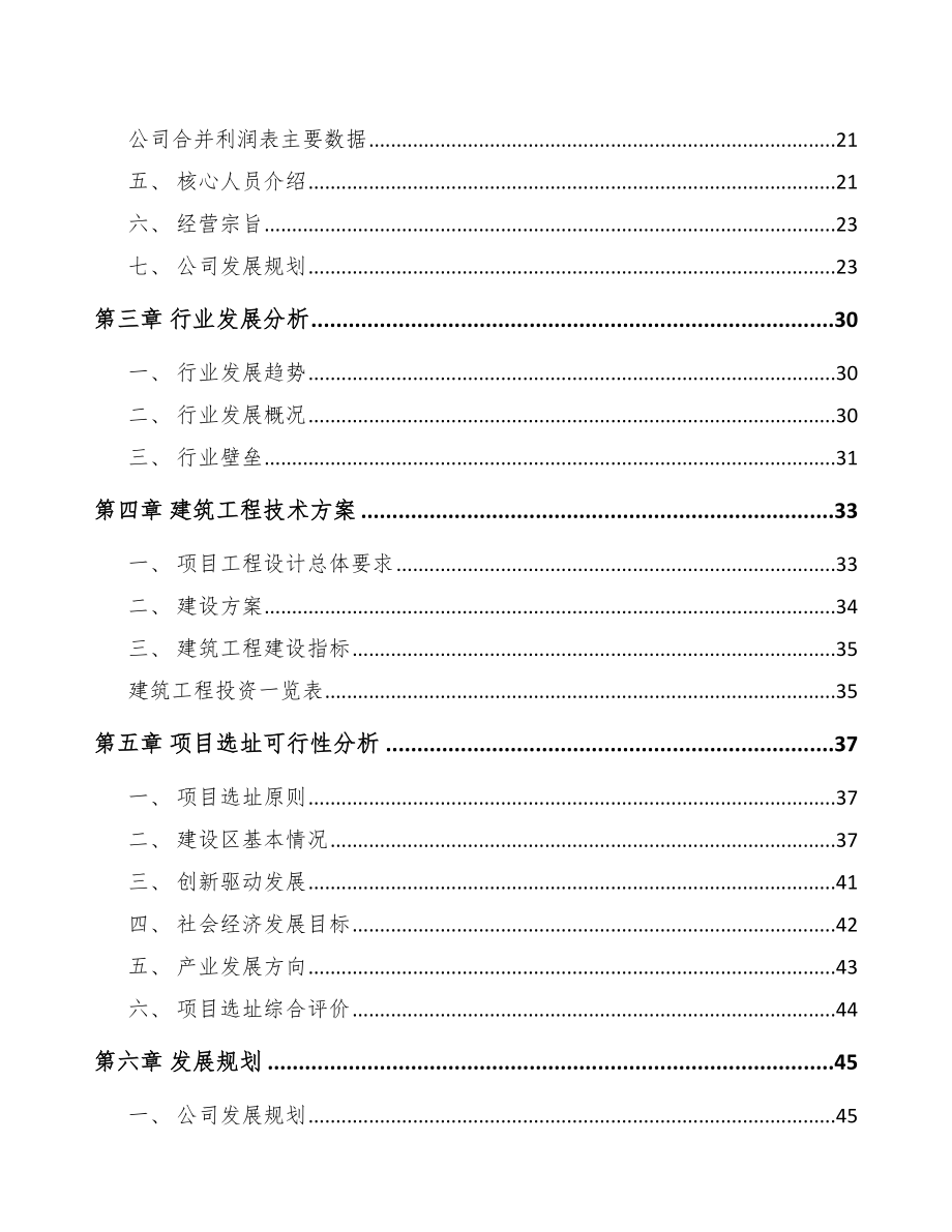 年产xxx套手套生产设备项目投资计划书_第3页