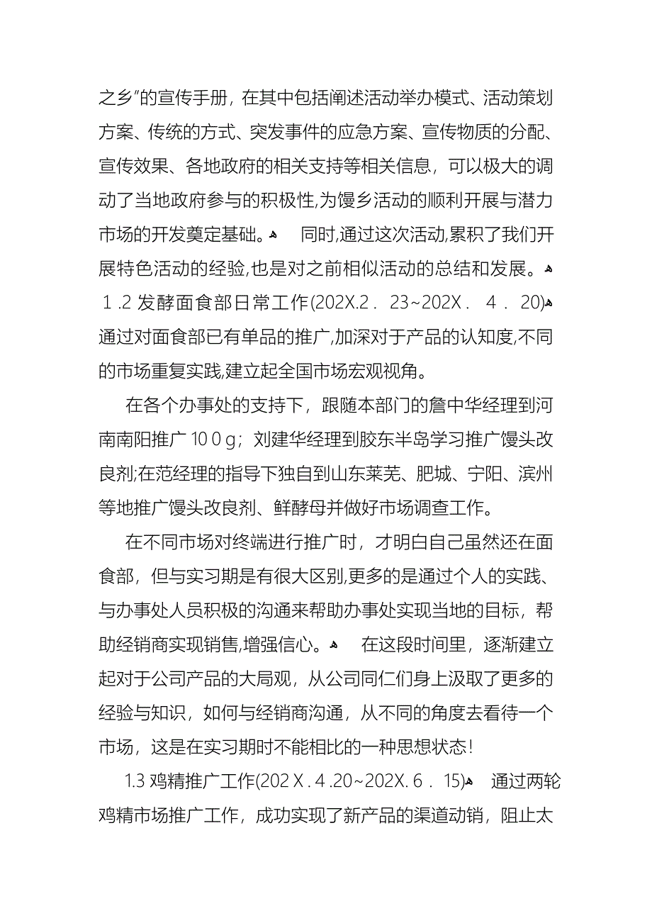 公司市场推广专员述职述职报告2_第2页