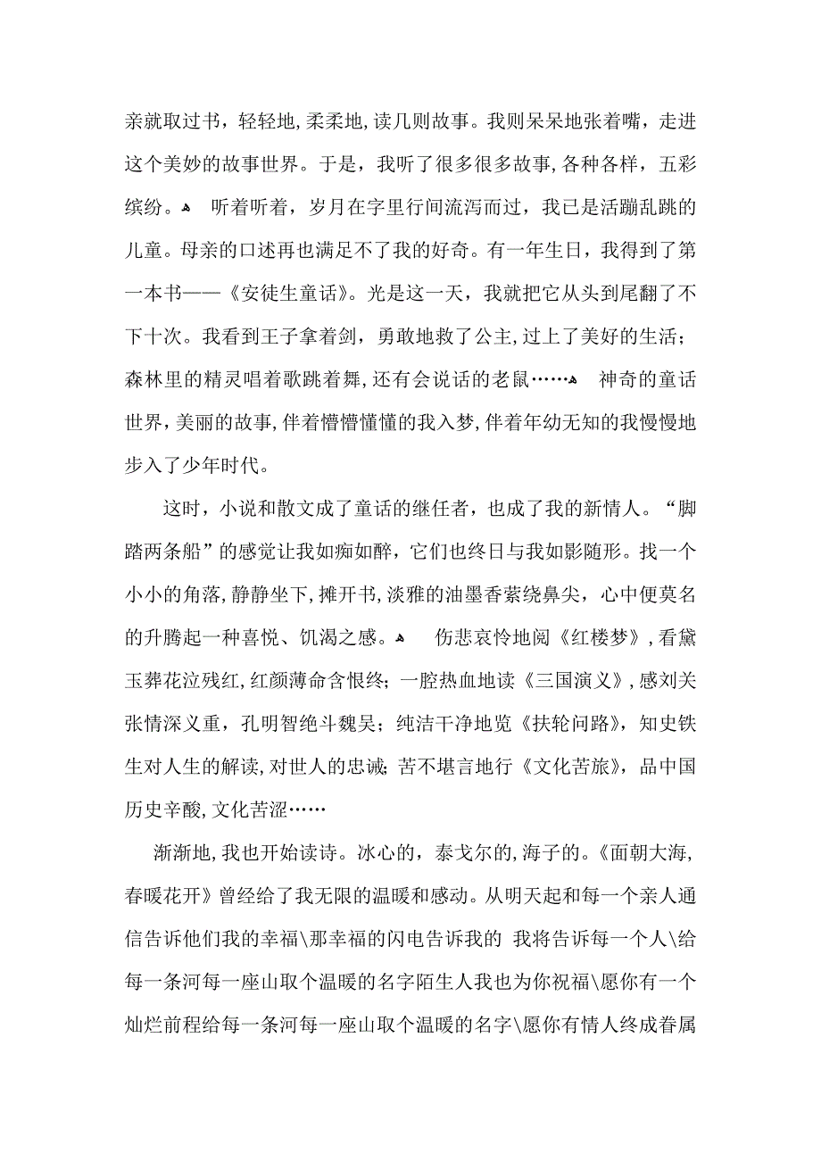 优秀高中作文集合十篇_第3页