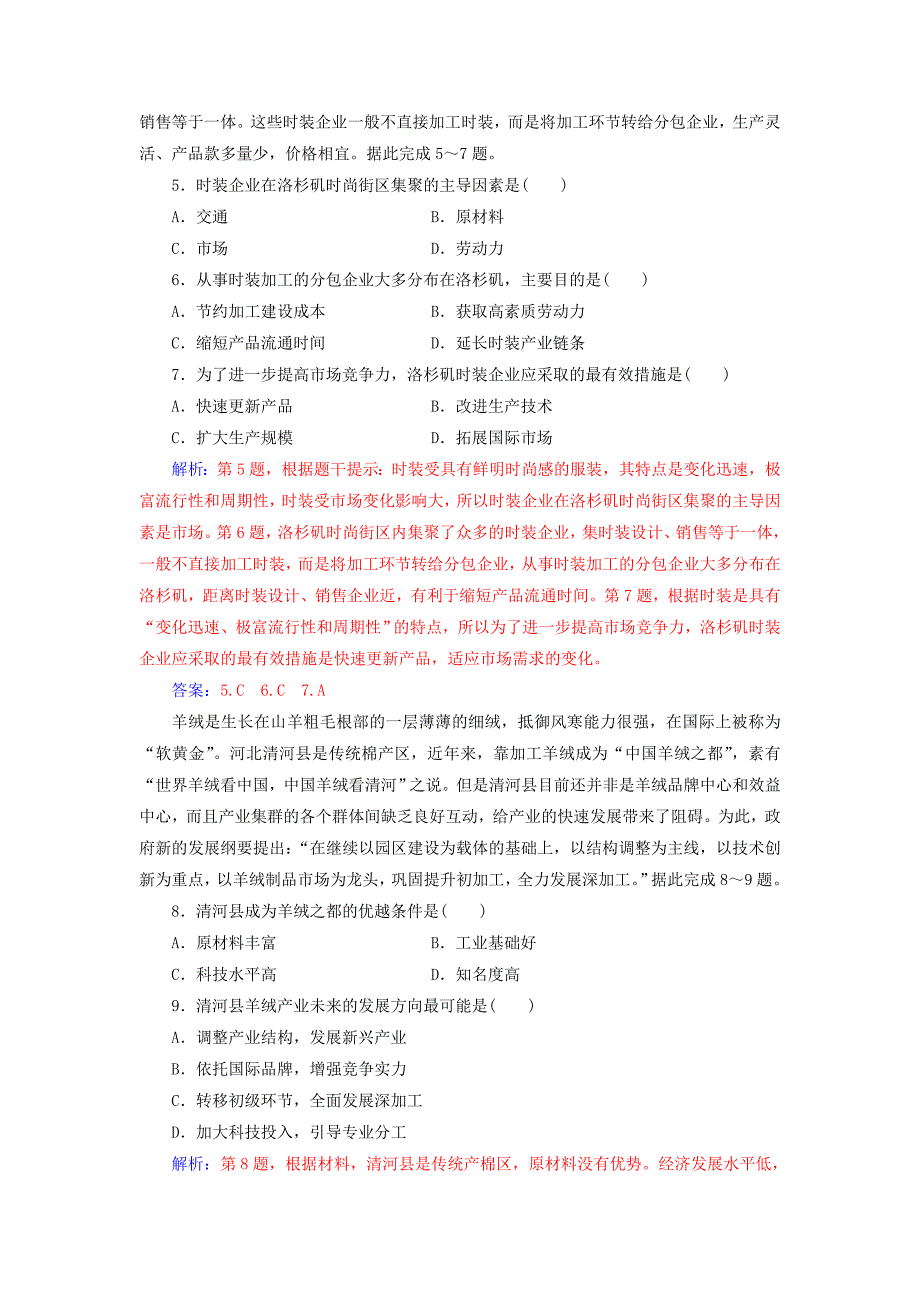 2022-2023年高中地理第四章工业地域的形成与发展章末综合检测卷(四)新人教版必修2_第2页