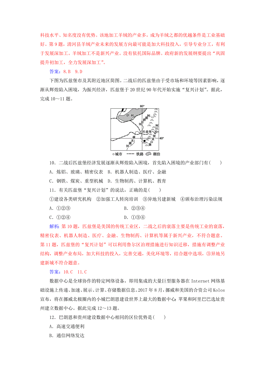 2022-2023年高中地理第四章工业地域的形成与发展章末综合检测卷(四)新人教版必修2_第3页