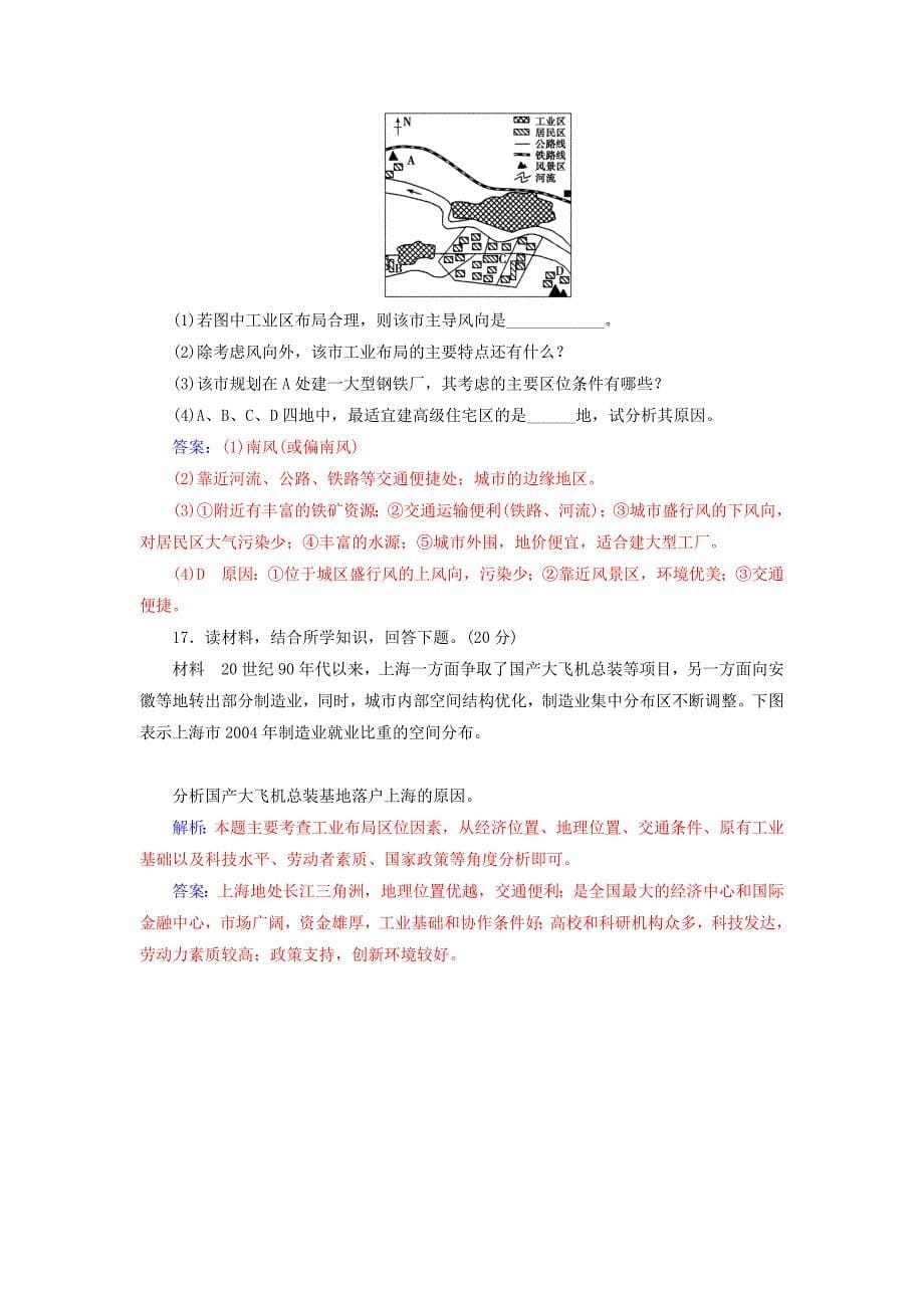 2022-2023年高中地理第四章工业地域的形成与发展章末综合检测卷(四)新人教版必修2_第5页