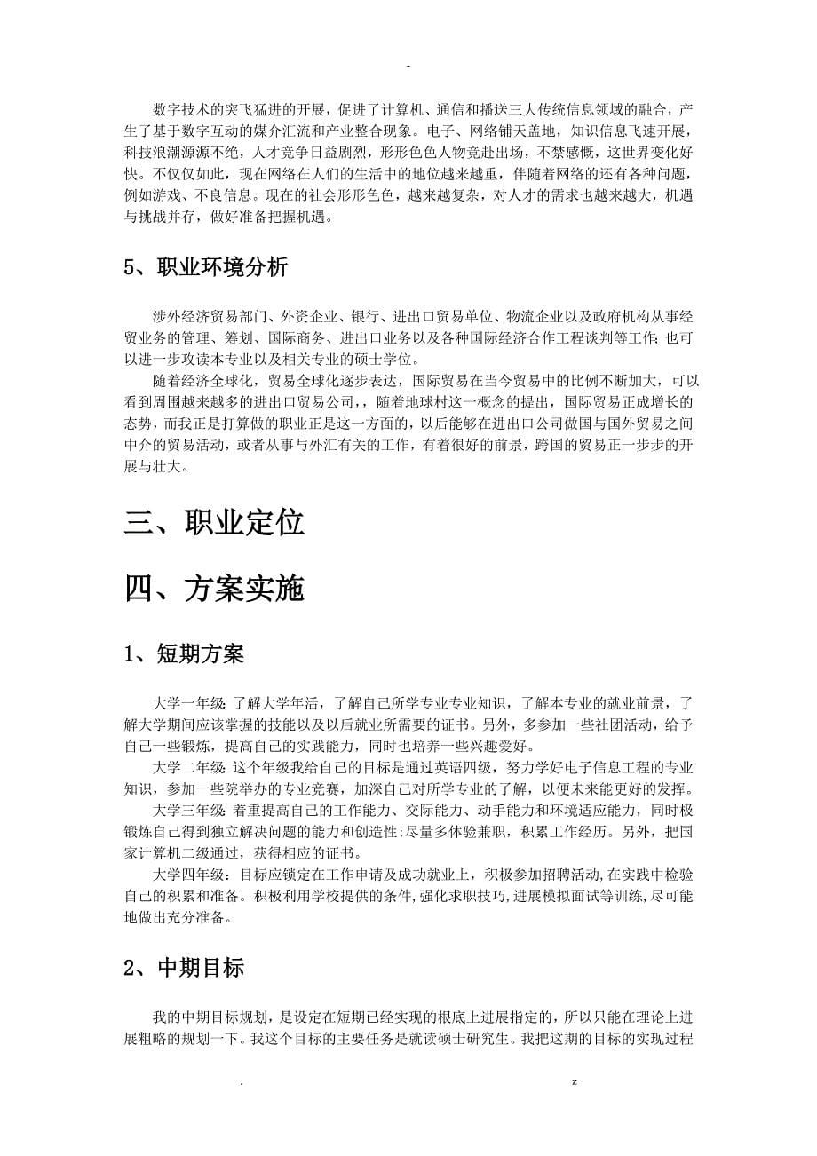 大学生职业生涯规划报告书_第5页